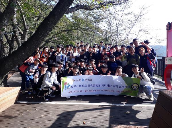 2019.마산고 교육공동체 지역사랑 걷기 프로그램 (진해 드림로드와 보타닉뮤지엄)