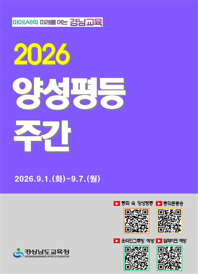 양성평등주간 웹포스트.jpg